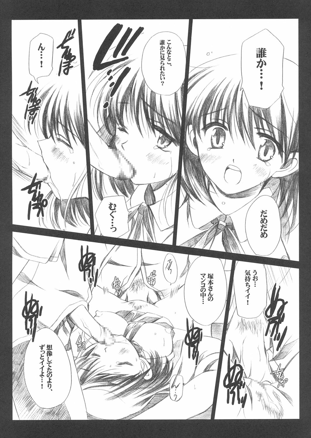 [VISTA (Odawara Hakone)] Yakumon no Are (School Rumble) page 6 full