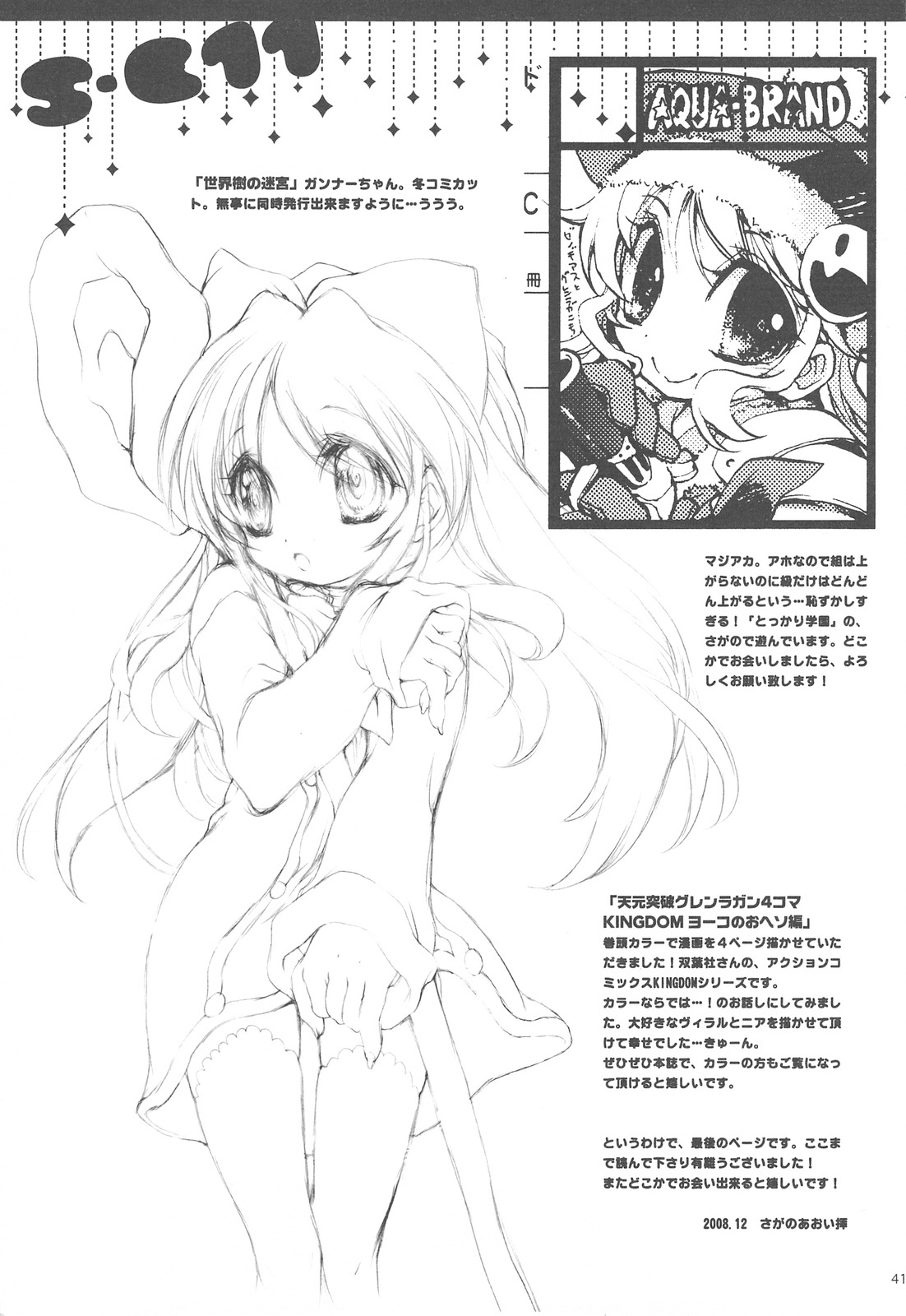 (C75) [AQUA-BRAND (Sagano Aoi)] SAMPLE-CSS 11 page 40 full