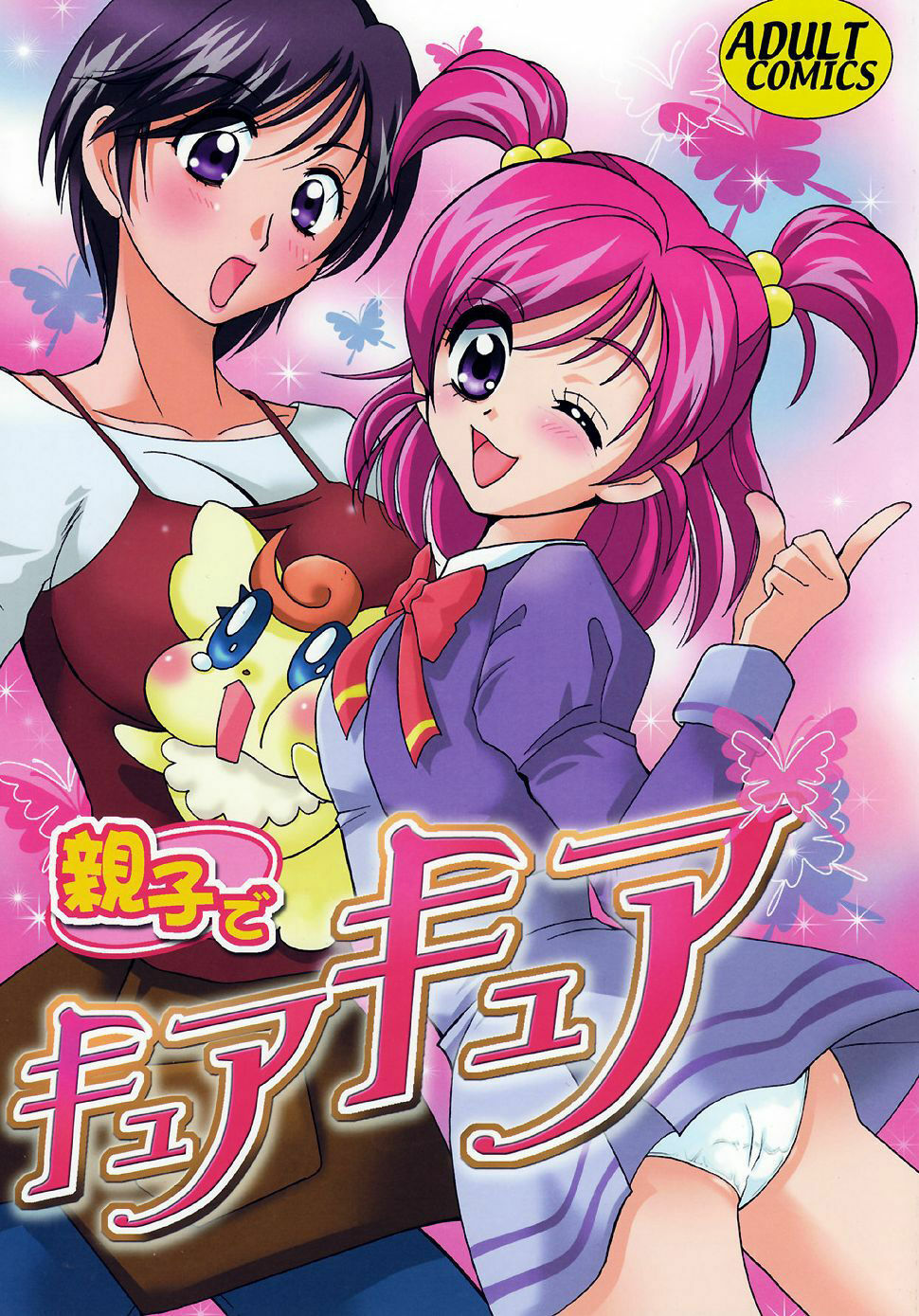 (C72) [BUMSIGN (Itaya Satoruno)] Oyako De Cure Cure (Yes! Precure5) page 1 full