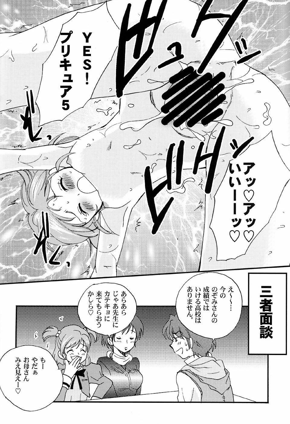 (C72) [BUMSIGN (Itaya Satoruno)] Oyako De Cure Cure (Yes! Precure5) page 23 full