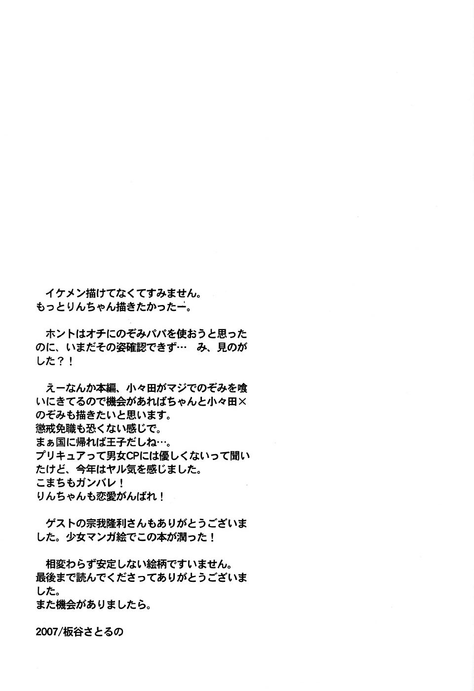 (C72) [BUMSIGN (Itaya Satoruno)] Oyako De Cure Cure (Yes! Precure5) page 28 full