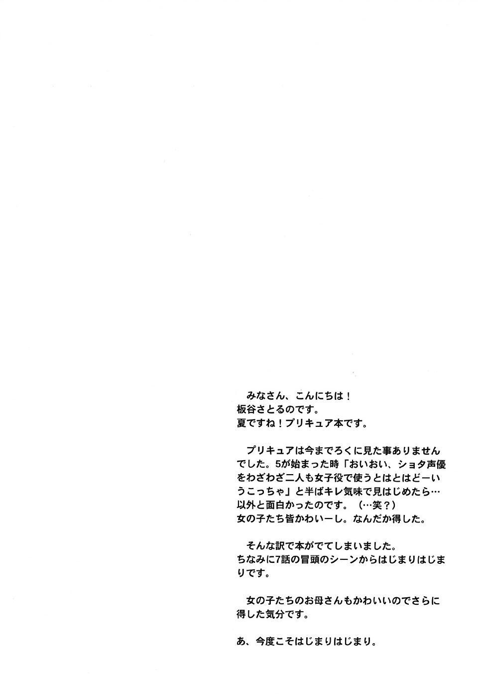 (C72) [BUMSIGN (Itaya Satoruno)] Oyako De Cure Cure (Yes! Precure5) page 3 full