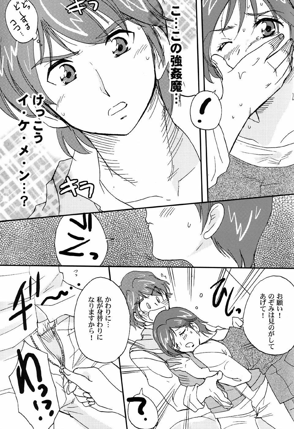 (C72) [BUMSIGN (Itaya Satoruno)] Oyako De Cure Cure (Yes! Precure5) page 6 full