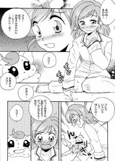 (C72) [BUMSIGN (Itaya Satoruno)] Oyako De Cure Cure (Yes! Precure5) - page 15