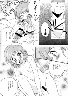 (C72) [BUMSIGN (Itaya Satoruno)] Oyako De Cure Cure (Yes! Precure5) - page 18
