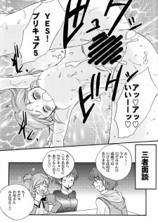 (C72) [BUMSIGN (Itaya Satoruno)] Oyako De Cure Cure (Yes! Precure5) - page 23