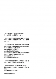 (C72) [BUMSIGN (Itaya Satoruno)] Oyako De Cure Cure (Yes! Precure5) - page 28