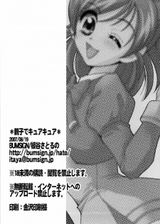 (C72) [BUMSIGN (Itaya Satoruno)] Oyako De Cure Cure (Yes! Precure5) - page 29