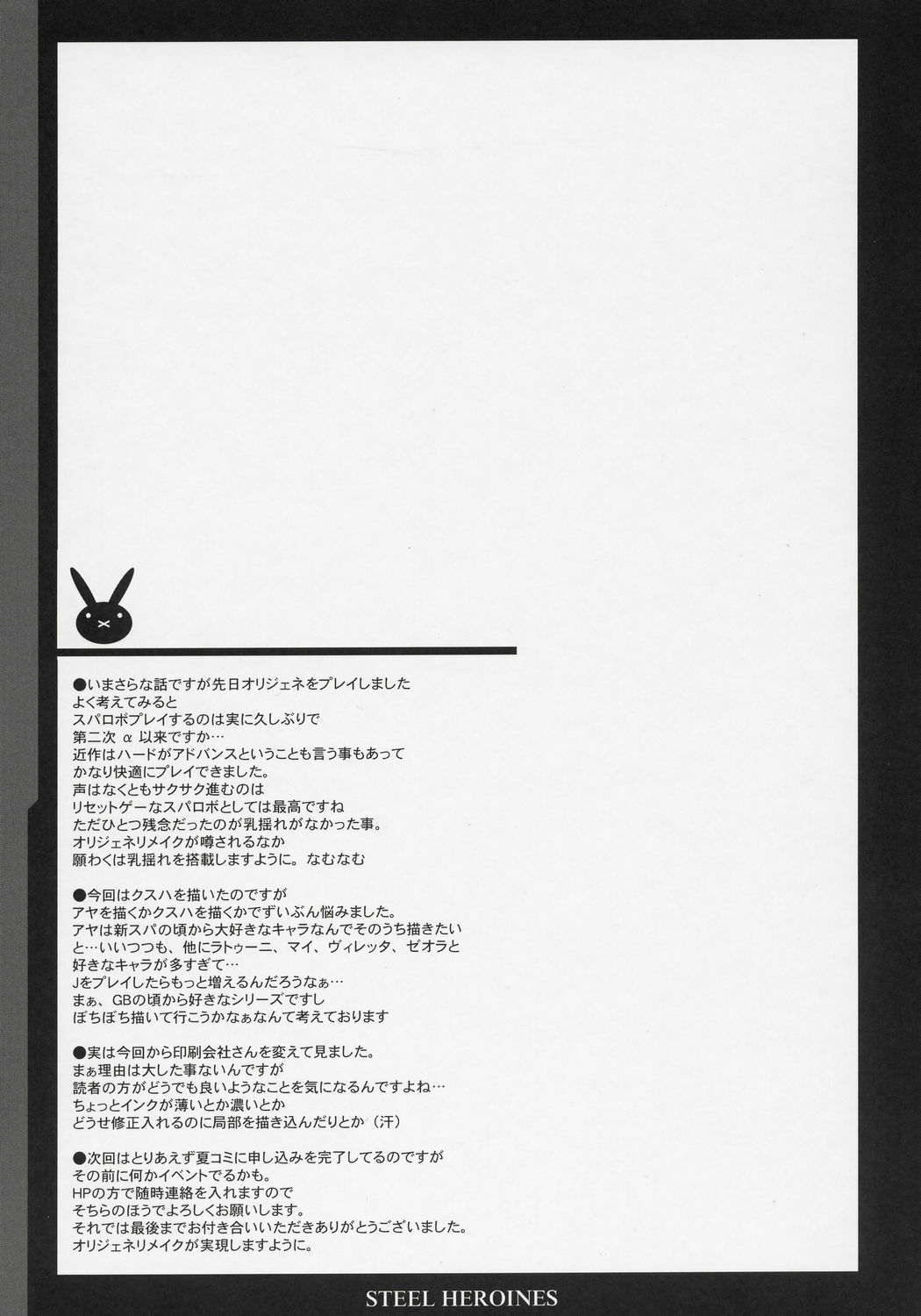 (SC31) [Youkai Tamanokoshi (CHIRO)] STEEL HEROINES Vol. 1 -Kusuha- (Super Robot Wars) page 24 full