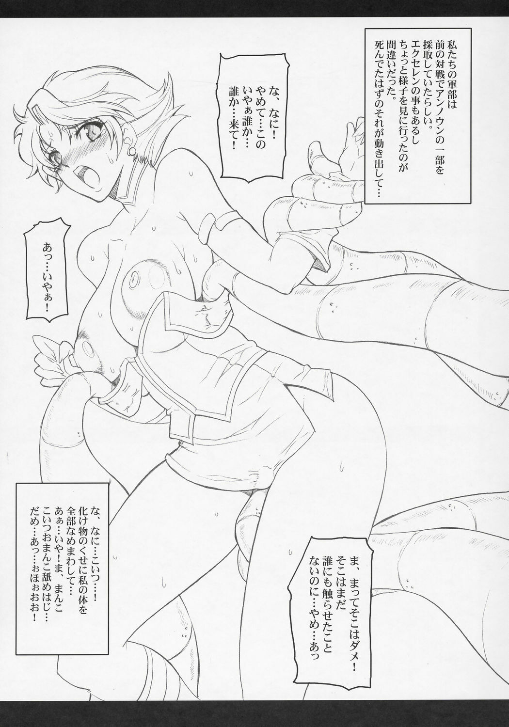 (SC31) [Youkai Tamanokoshi (CHIRO)] STEEL HEROINES Vol. 1 -Kusuha- (Super Robot Wars) page 26 full