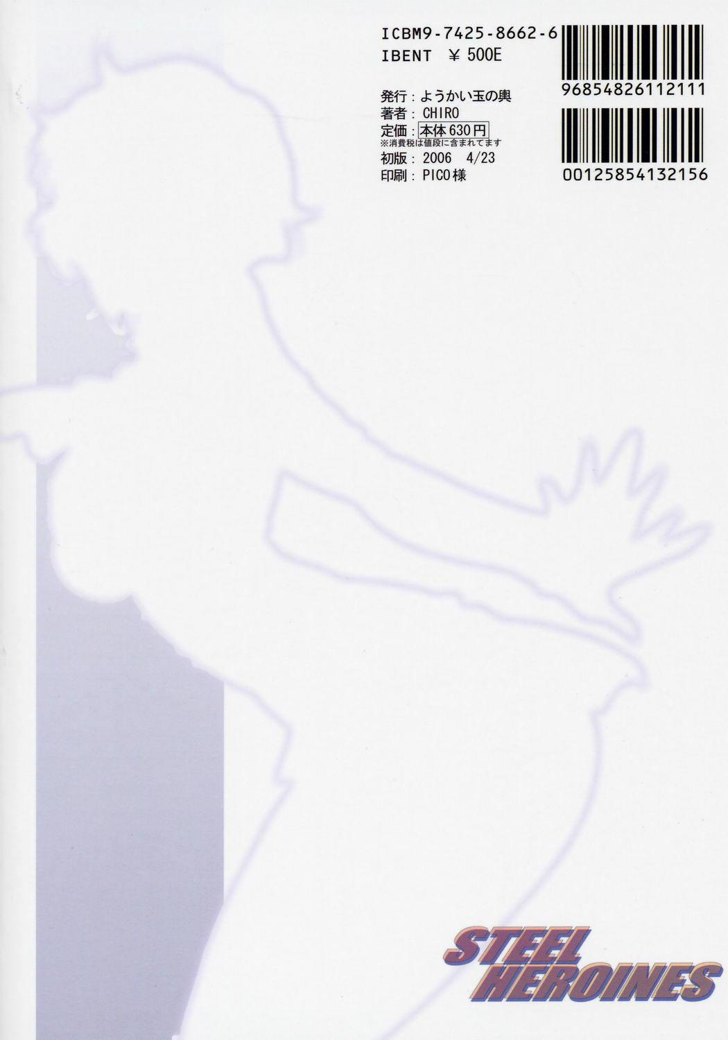 (SC31) [Youkai Tamanokoshi (CHIRO)] STEEL HEROINES Vol. 1 -Kusuha- (Super Robot Wars) page 30 full