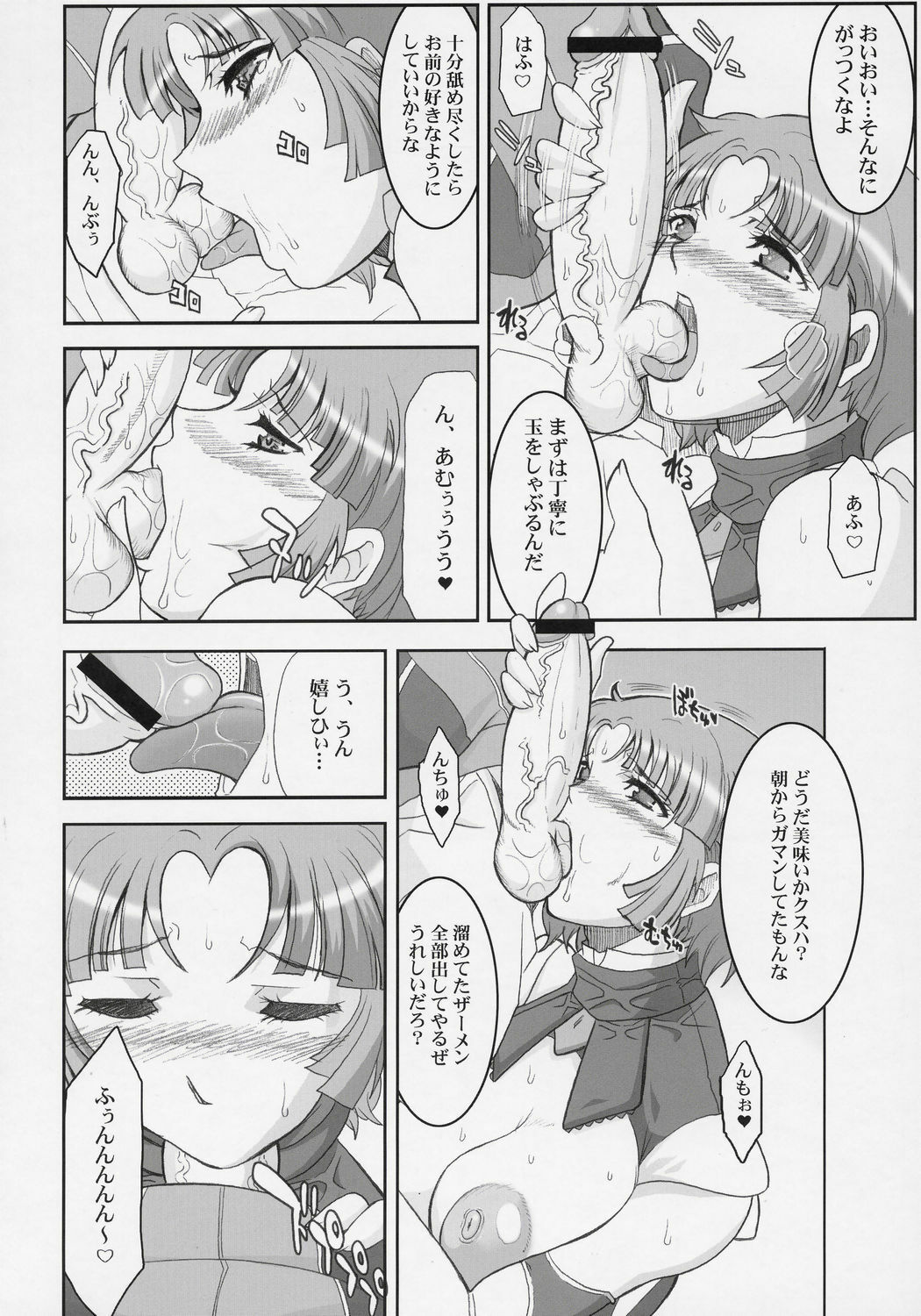 (SC31) [Youkai Tamanokoshi (CHIRO)] STEEL HEROINES Vol. 1 -Kusuha- (Super Robot Wars) page 9 full