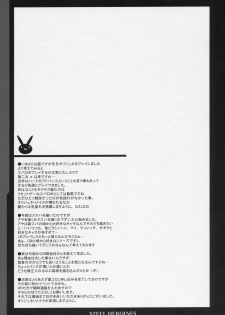 (SC31) [Youkai Tamanokoshi (CHIRO)] STEEL HEROINES Vol. 1 -Kusuha- (Super Robot Wars) - page 24