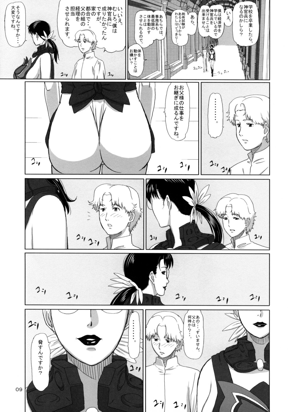 (C74) [Shiawase Pudding Dou (Ninroku)] Package-Meat 3 (Queen's Blade) page 8 full