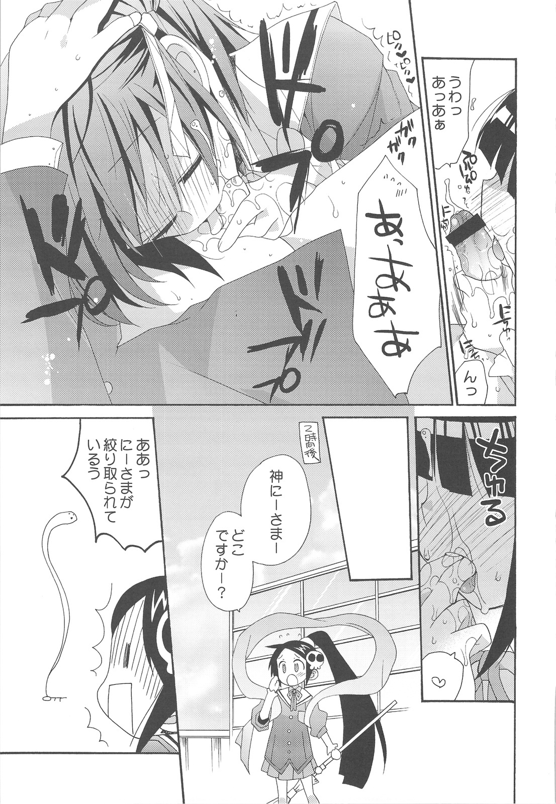 (C75) [ciaociao (Araki Kanao)] Kami mo Shira Nai Sekai (Kami nomi zo Shiru Sekai) page 18 full