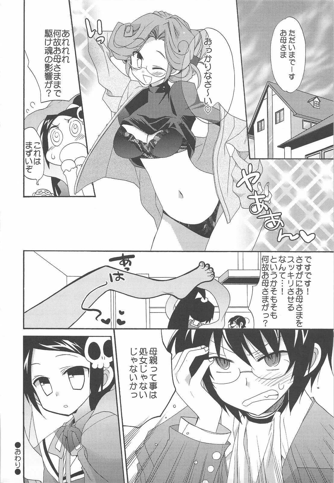 (C75) [ciaociao (Araki Kanao)] Kami mo Shira Nai Sekai (Kami nomi zo Shiru Sekai) page 19 full