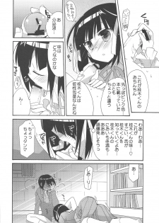 (C75) [ciaociao (Araki Kanao)] Kami mo Shira Nai Sekai (Kami nomi zo Shiru Sekai) - page 15