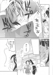 (C75) [ciaociao (Araki Kanao)] Kami mo Shira Nai Sekai (Kami nomi zo Shiru Sekai) - page 18