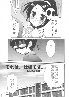 (C75) [ciaociao (Araki Kanao)] Kami mo Shira Nai Sekai (Kami nomi zo Shiru Sekai) - page 4