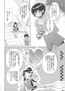 (C75) [ciaociao (Araki Kanao)] Kami mo Shira Nai Sekai (Kami nomi zo Shiru Sekai) - page 5