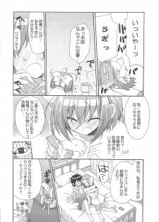 (C75) [ciaociao (Araki Kanao)] Kami mo Shira Nai Sekai (Kami nomi zo Shiru Sekai) - page 9