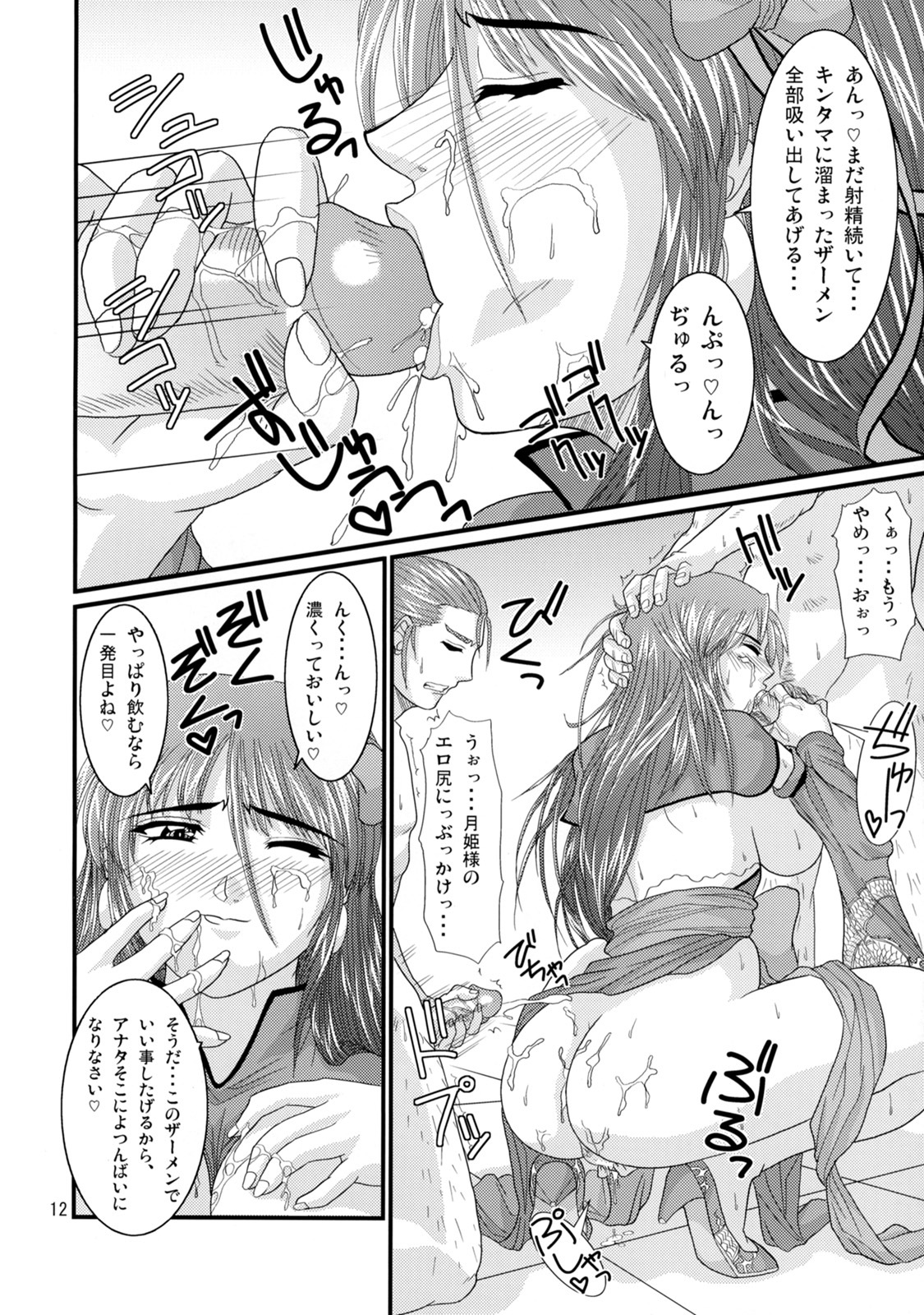 (SC35) [Zvizva (Forester)] Ryousaikenbo (Sangokushi Taisen) page 11 full