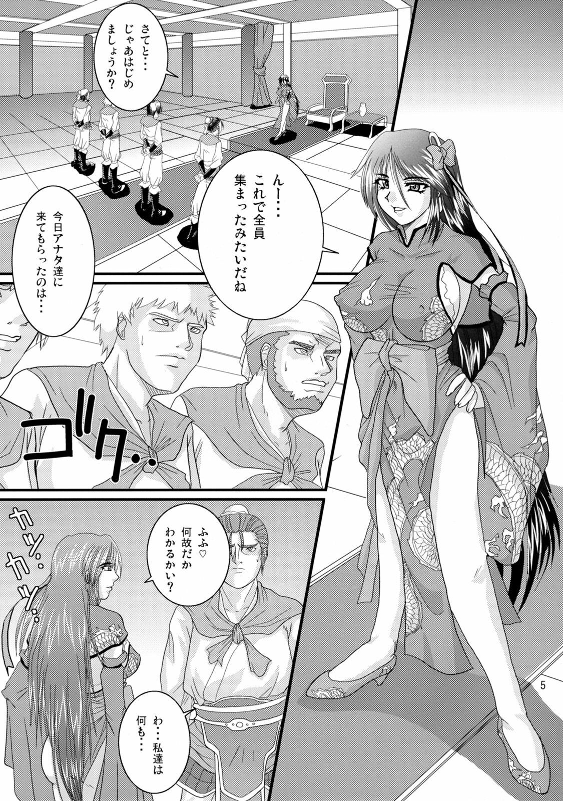 (SC35) [Zvizva (Forester)] Ryousaikenbo (Sangokushi Taisen) page 4 full