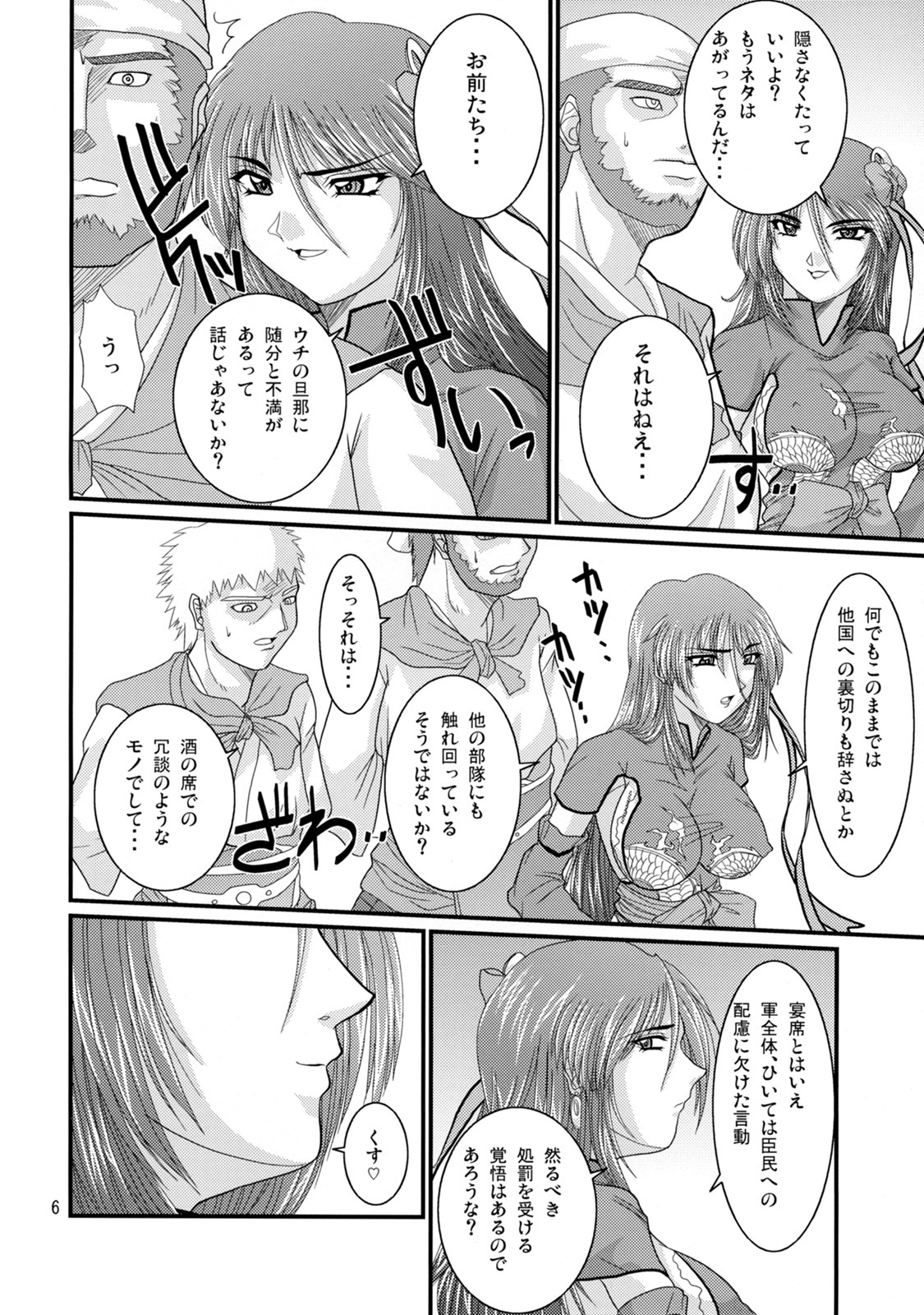 (SC35) [Zvizva (Forester)] Ryousaikenbo (Sangokushi Taisen) page 5 full