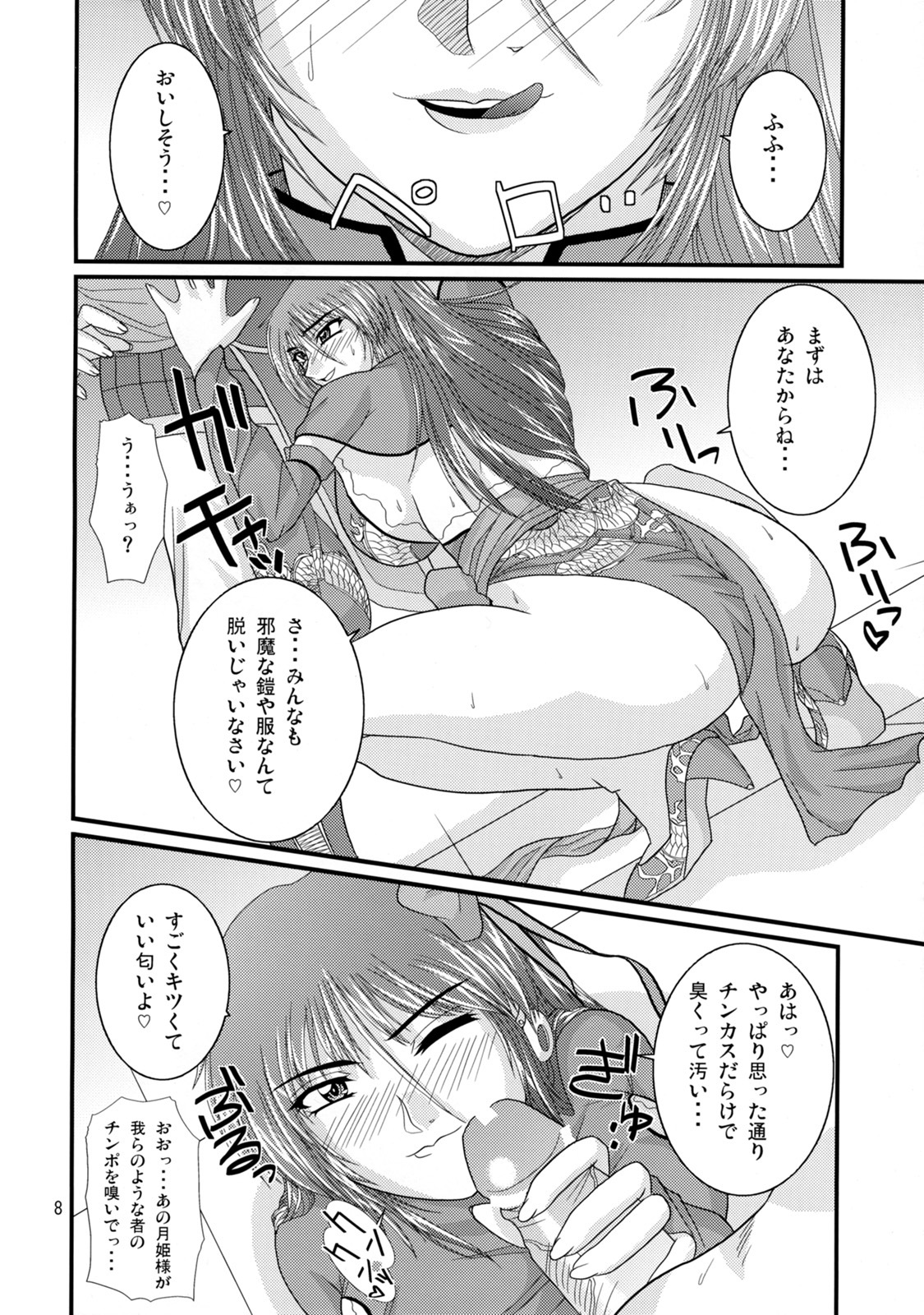 (SC35) [Zvizva (Forester)] Ryousaikenbo (Sangokushi Taisen) page 7 full