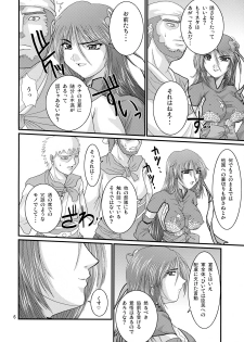 (SC35) [Zvizva (Forester)] Ryousaikenbo (Sangokushi Taisen) - page 5