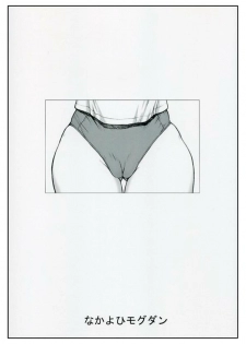 (C68) [Nakayohi Mogudan (Mogudan)] Ayanami (Neon Genesis Evangelion) [French] - page 24