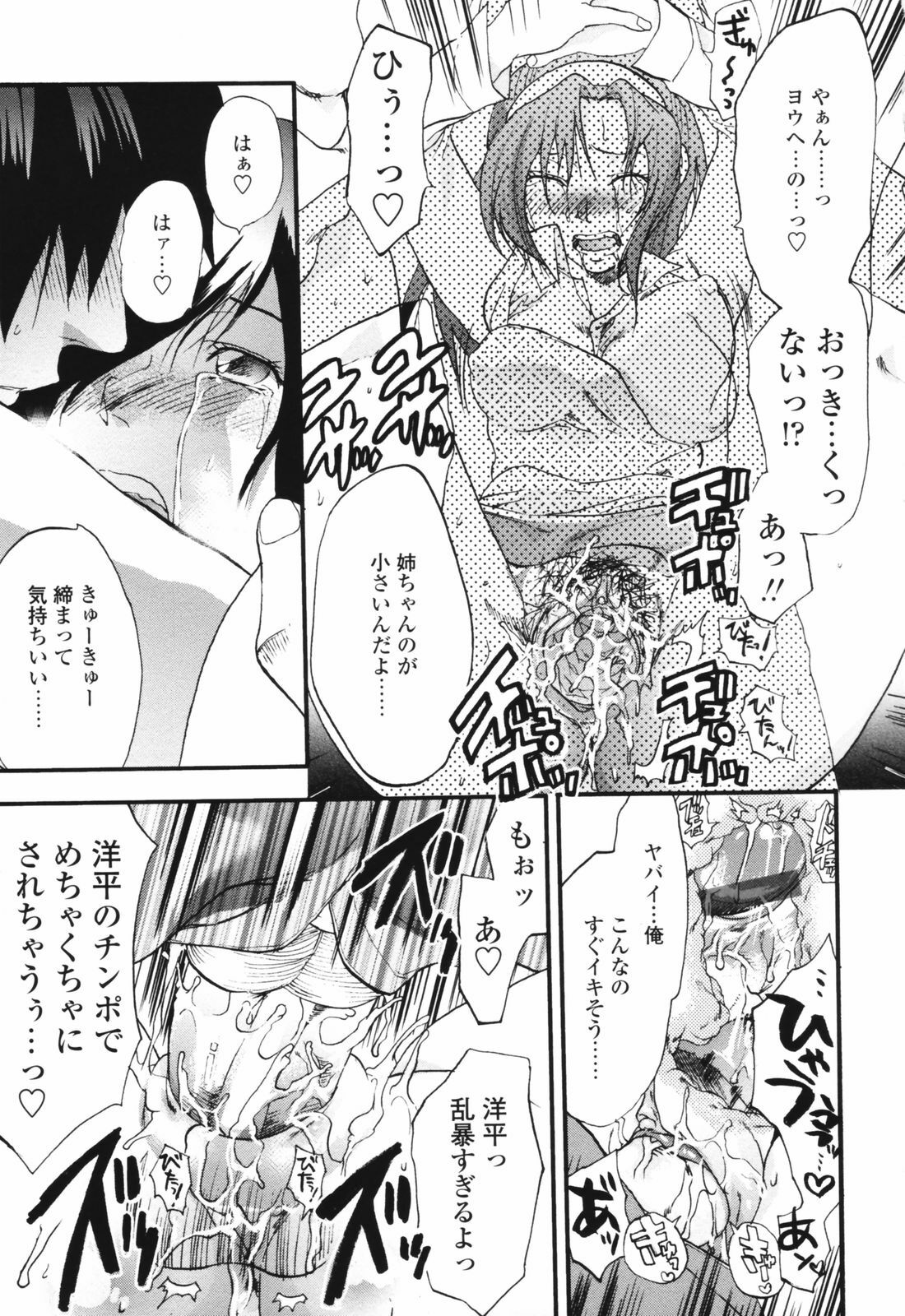 [Yuzuki N Dash] Akarui Eros Keikaku page 143 full