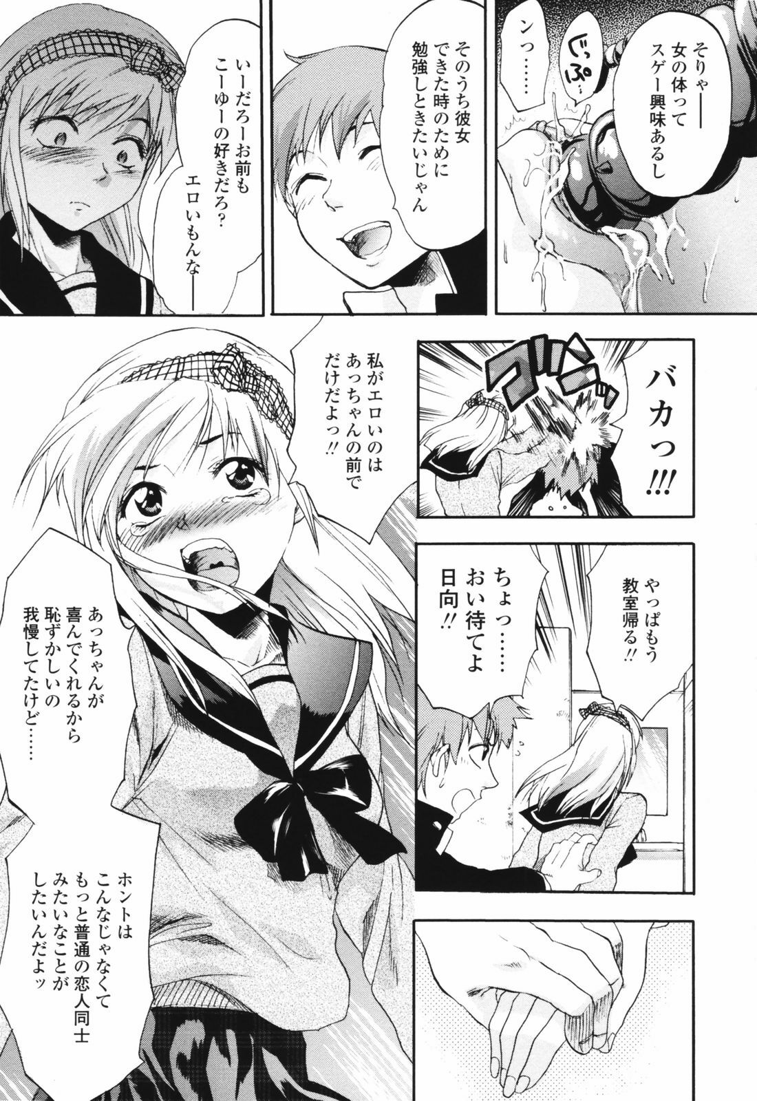 [Yuzuki N Dash] Akarui Eros Keikaku page 161 full