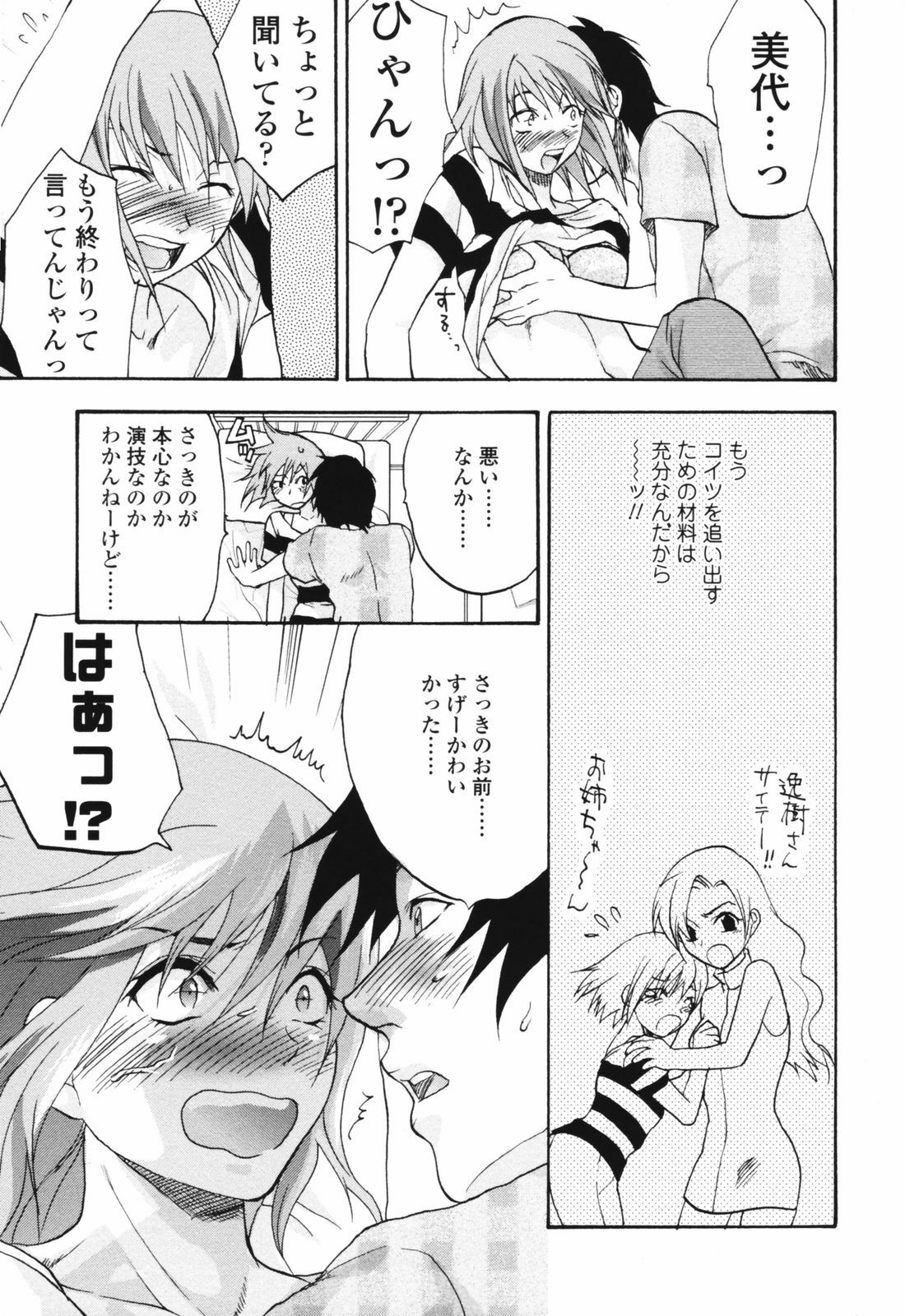 [Yuzuki N Dash] Akarui Eros Keikaku page 201 full