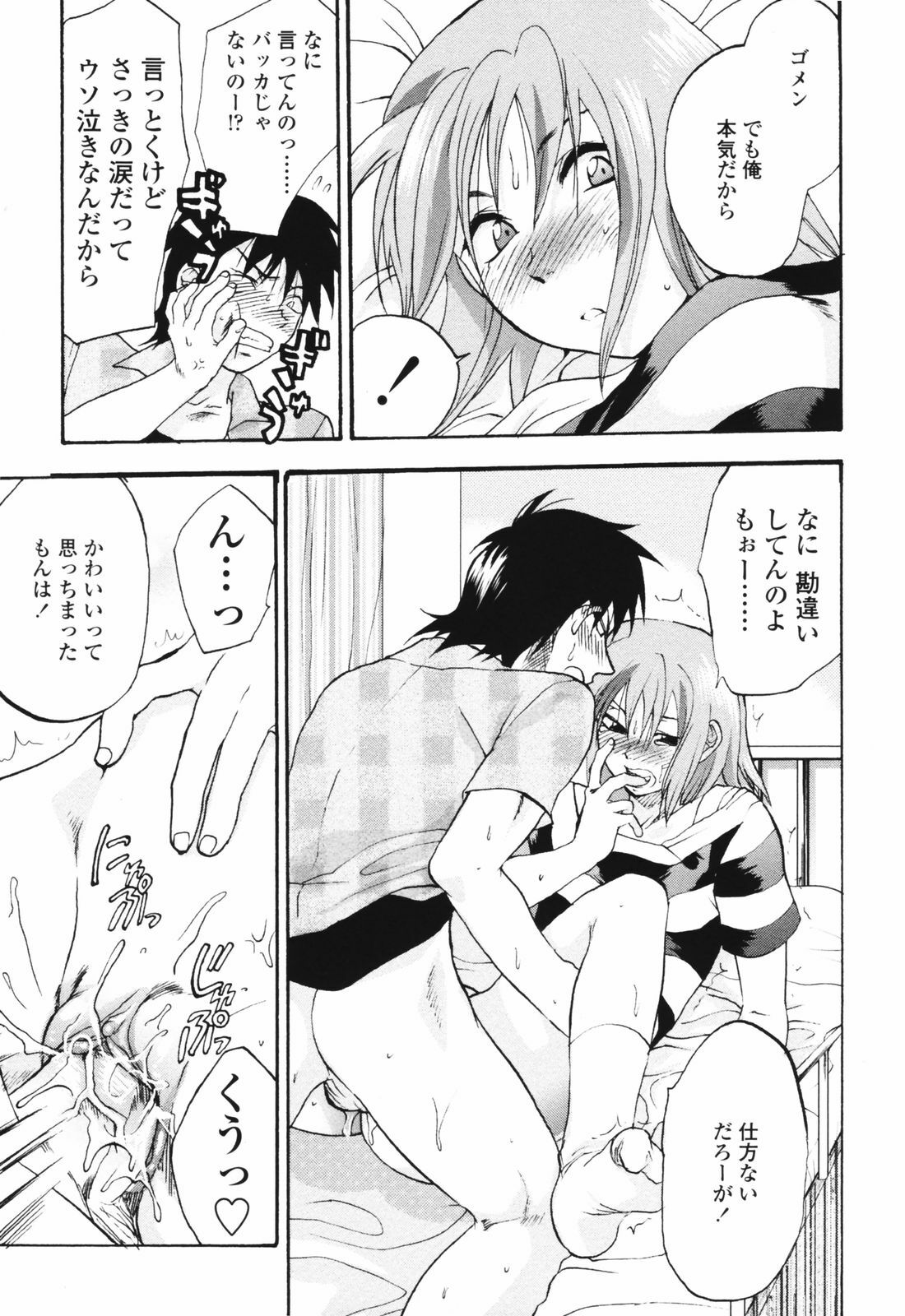 [Yuzuki N Dash] Akarui Eros Keikaku page 203 full