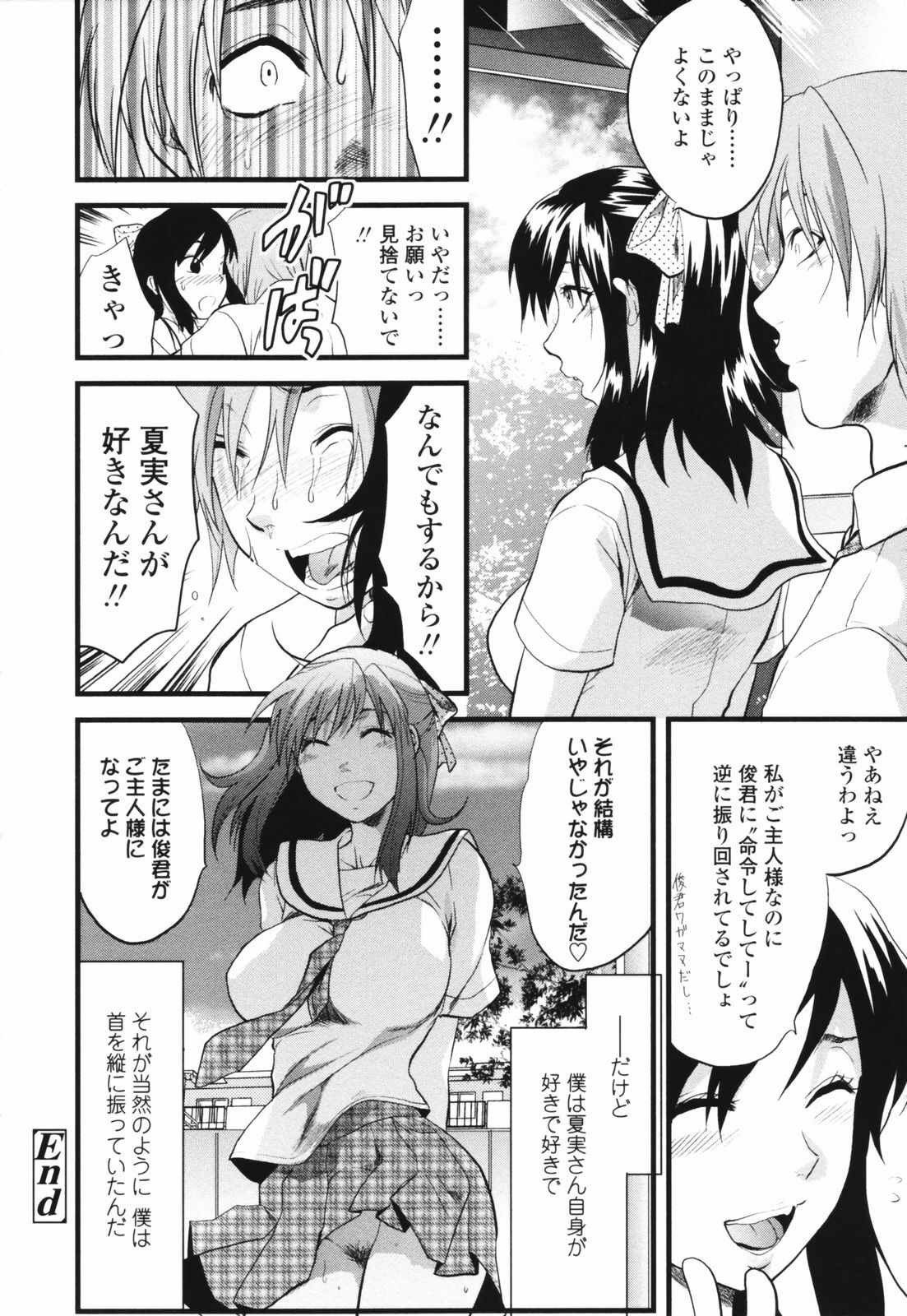 [Yuzuki N Dash] Akarui Eros Keikaku page 26 full