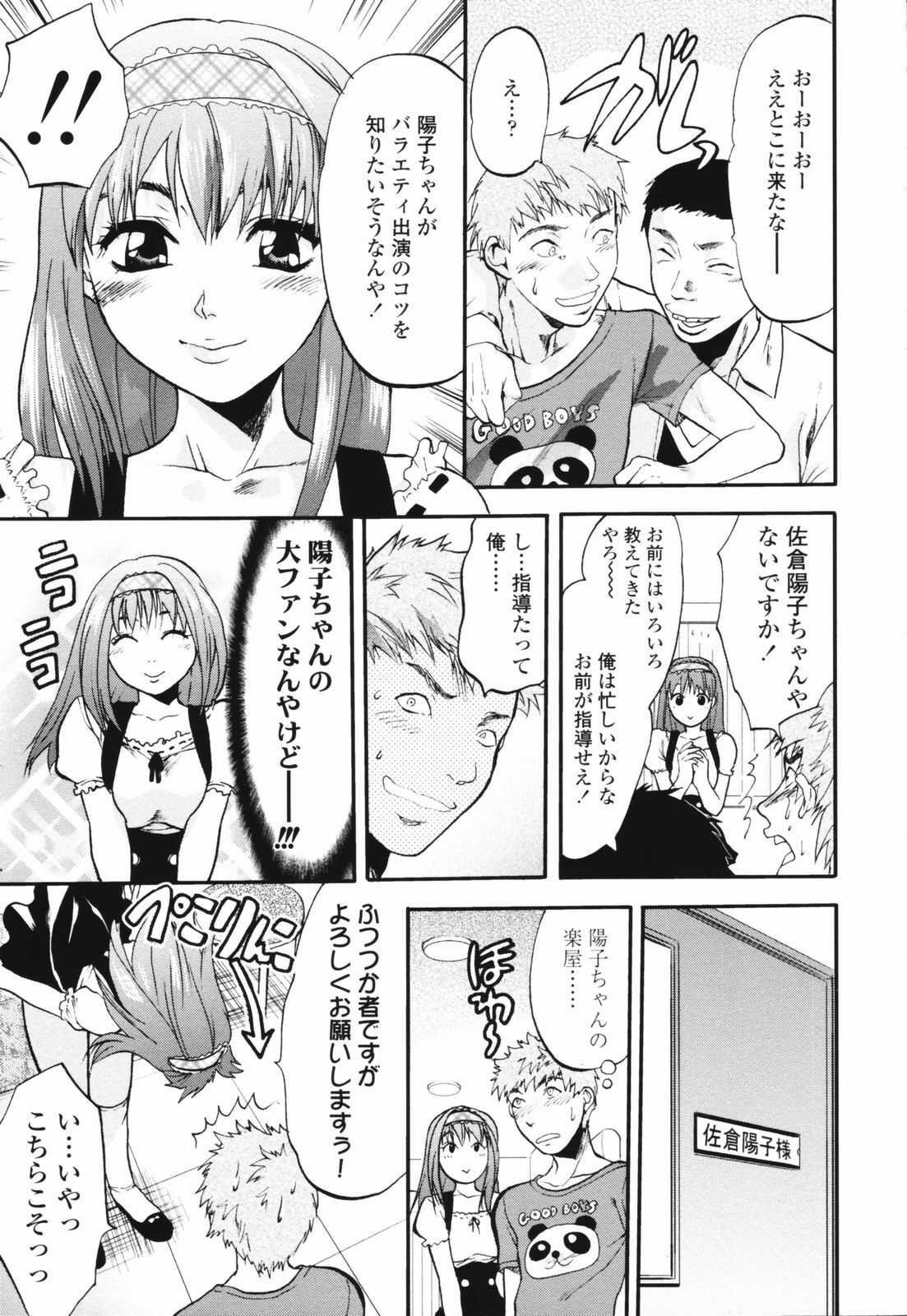 [Yuzuki N Dash] Akarui Eros Keikaku page 29 full