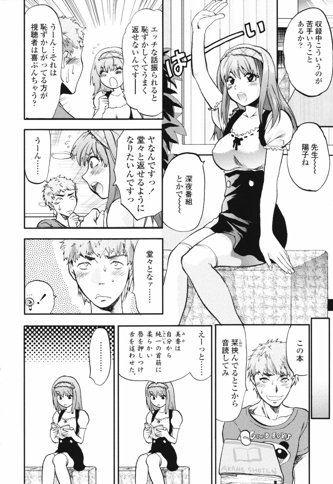 [Yuzuki N Dash] Akarui Eros Keikaku page 32 full