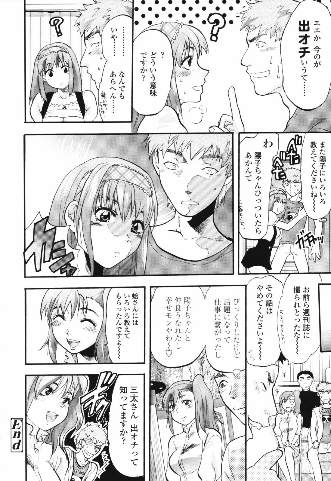 [Yuzuki N Dash] Akarui Eros Keikaku page 46 full