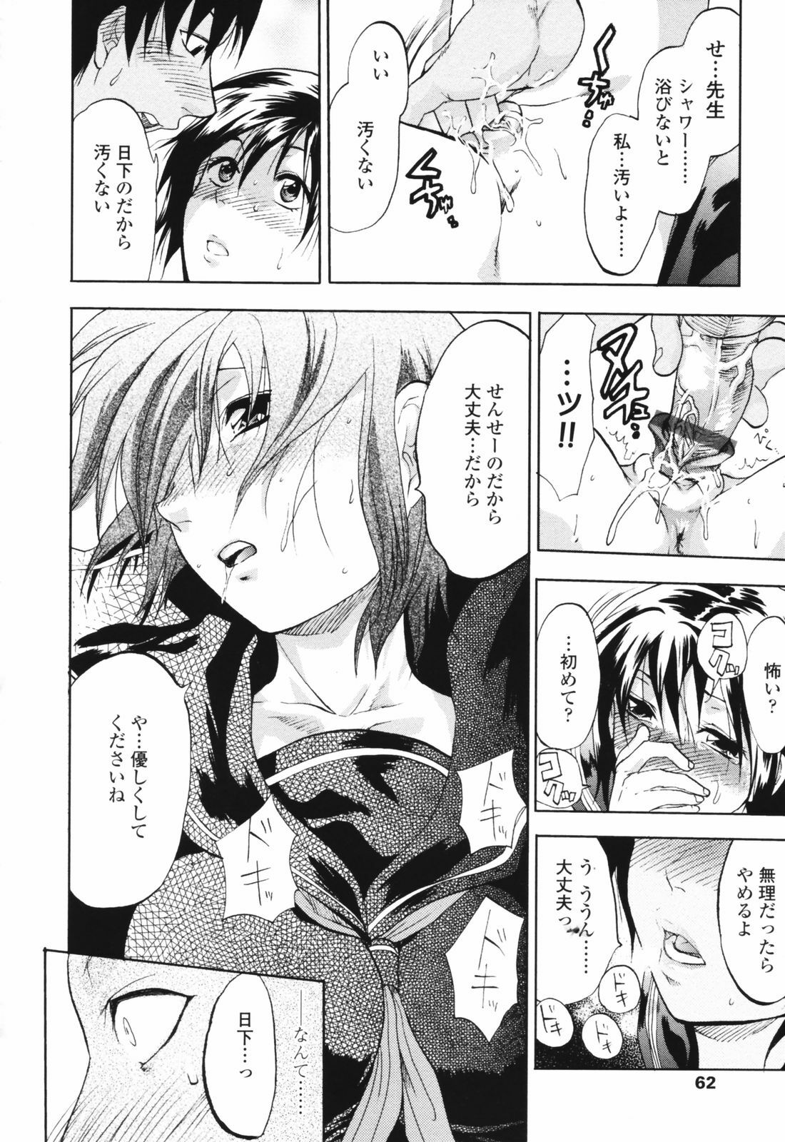 [Yuzuki N Dash] Akarui Eros Keikaku page 62 full