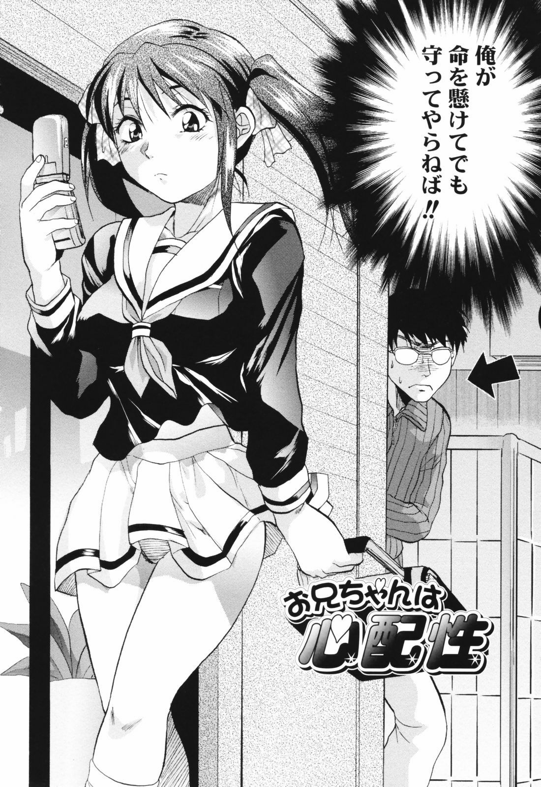 [Yuzuki N Dash] Akarui Eros Keikaku page 68 full