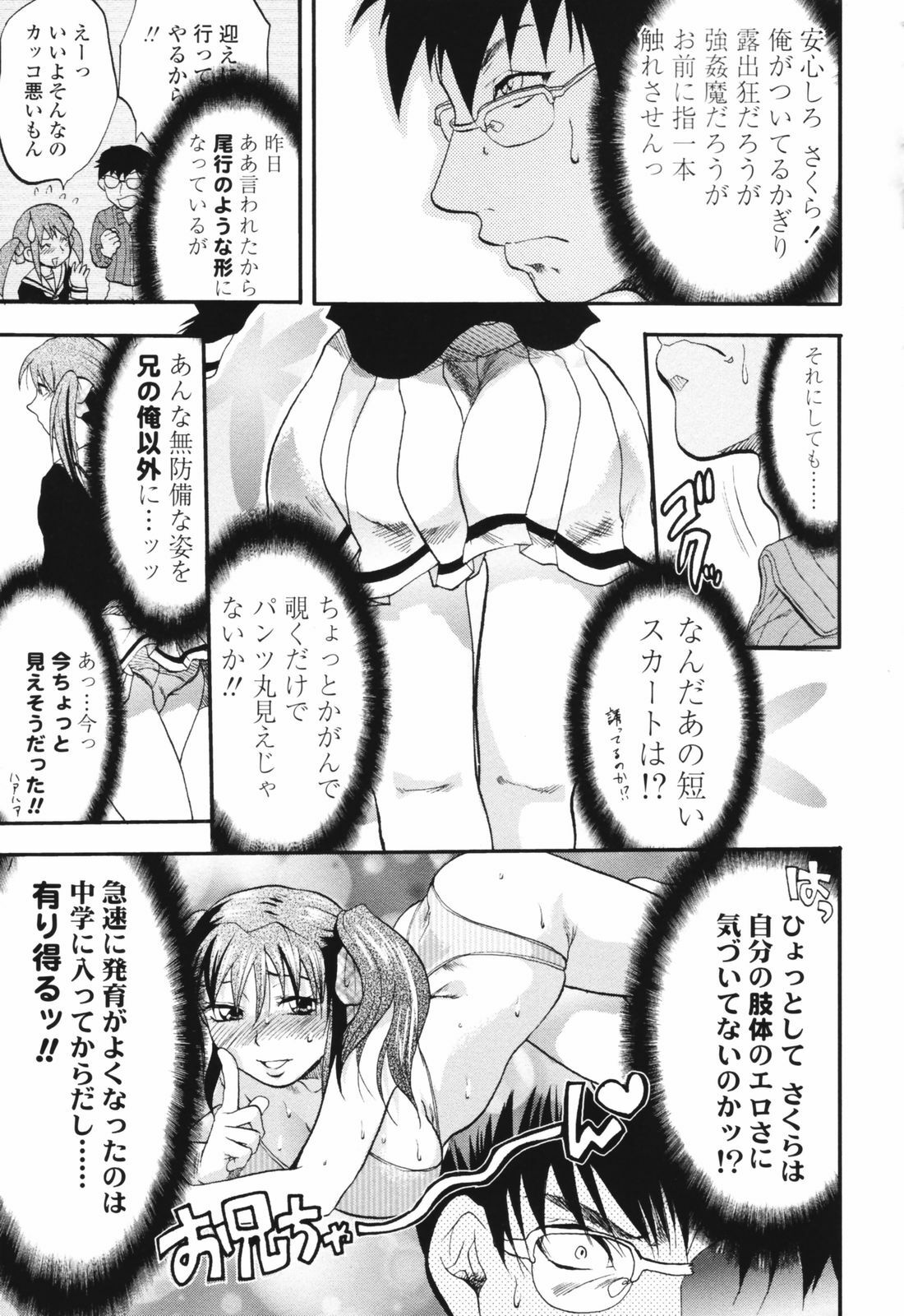 [Yuzuki N Dash] Akarui Eros Keikaku page 69 full