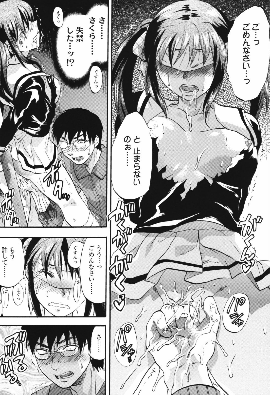 [Yuzuki N Dash] Akarui Eros Keikaku page 79 full