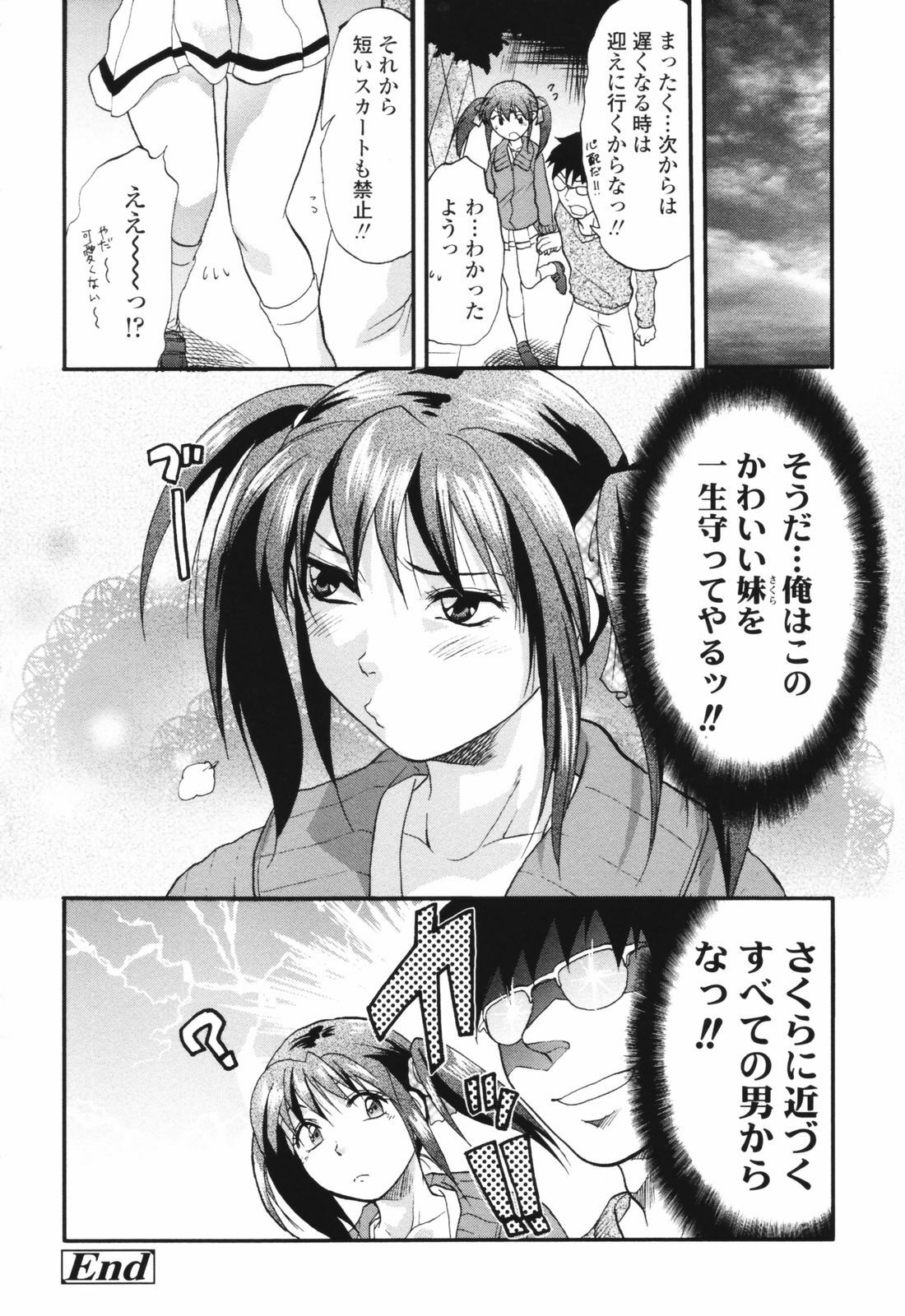 [Yuzuki N Dash] Akarui Eros Keikaku page 86 full