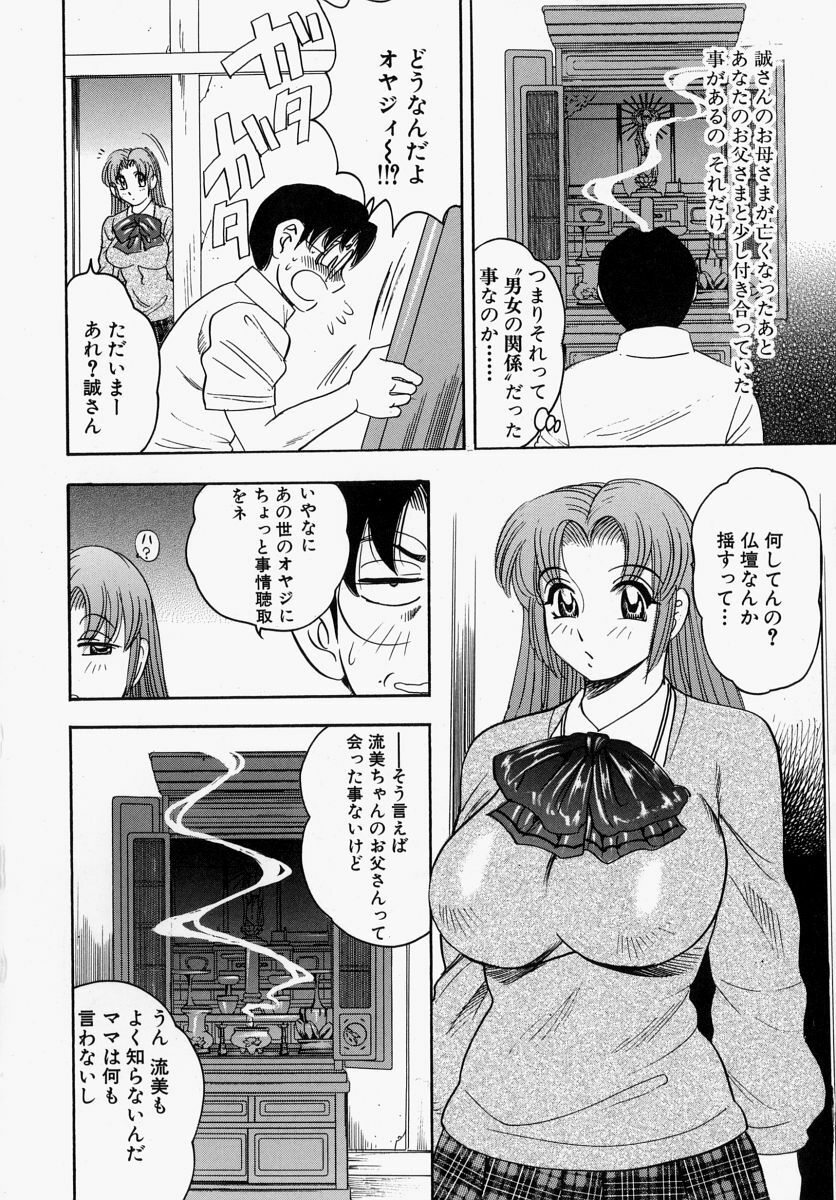 [Bijogi Junction] Yawahada Oyako page 102 full