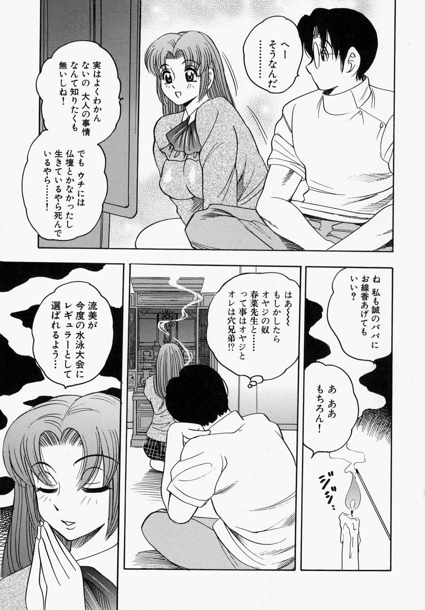 [Bijogi Junction] Yawahada Oyako page 103 full