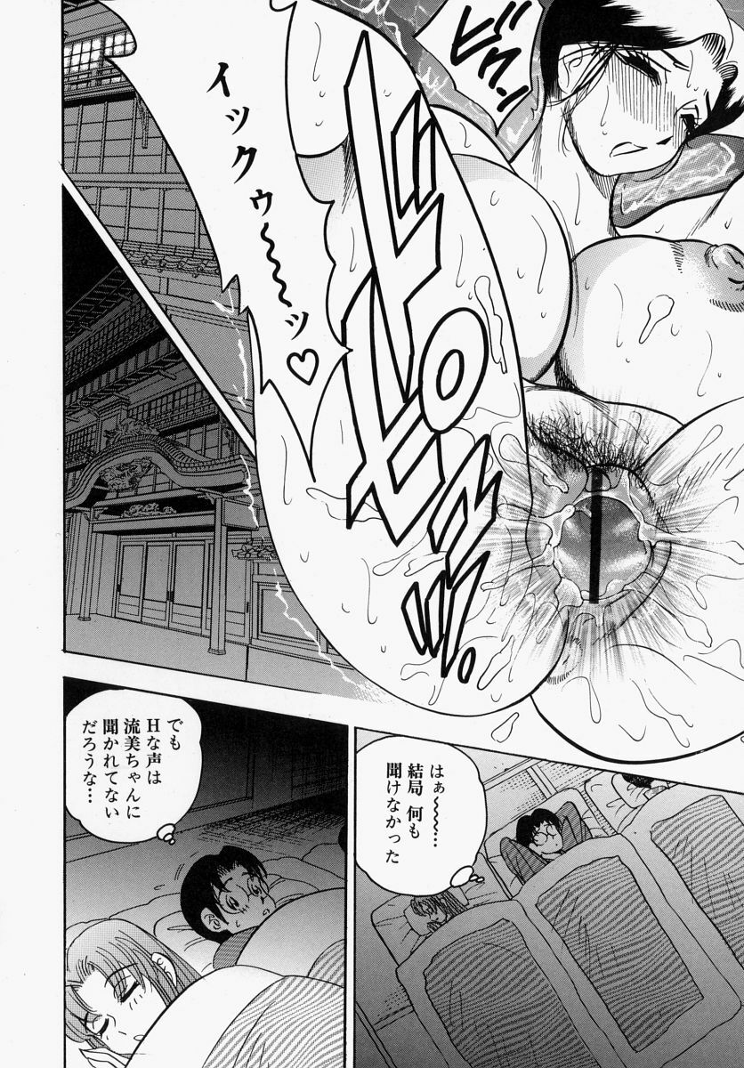 [Bijogi Junction] Yawahada Oyako page 118 full