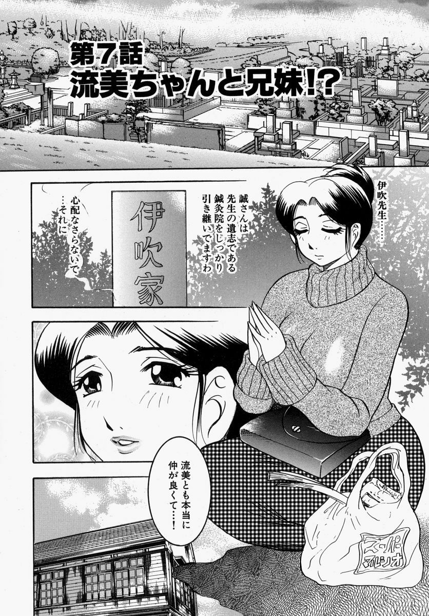 [Bijogi Junction] Yawahada Oyako page 124 full