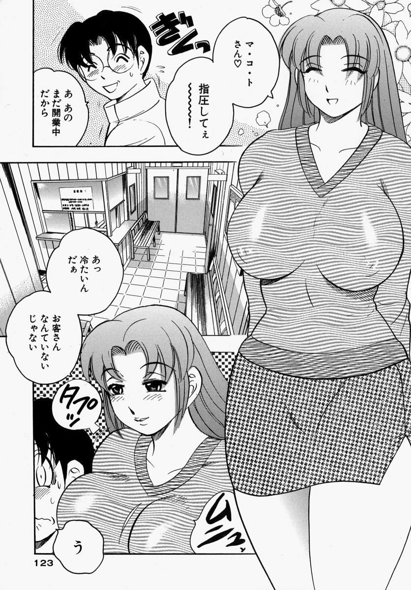 [Bijogi Junction] Yawahada Oyako page 125 full