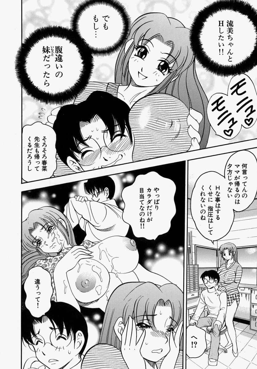 [Bijogi Junction] Yawahada Oyako page 126 full